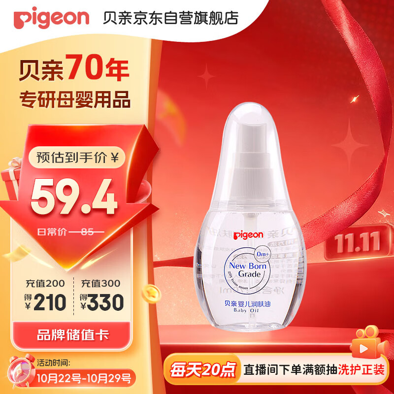贝亲（Pigeon）新生儿婴儿润肤油 婴儿抚触油 婴儿按摩油  70ml IA156