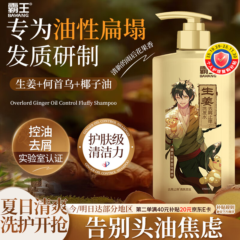 霸王生姜洗发水600ml