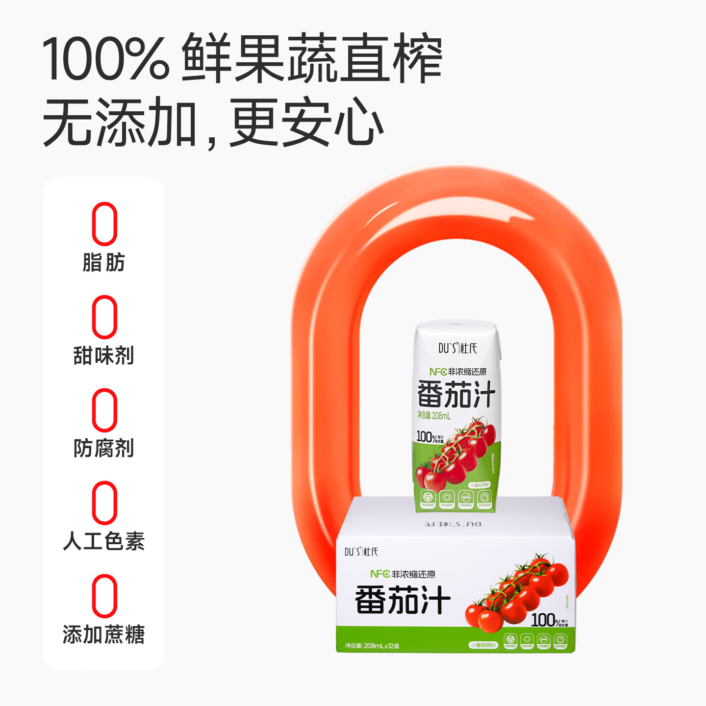 DU'S杜氏NFC番茄汁100%果蔬汁纯果汁饮料整箱 208ml*12盒/箱 单箱-12盒