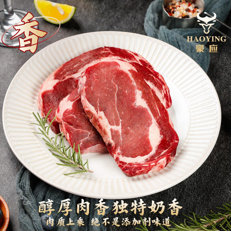 豪应进口原切草饲眼肉牛排2斤草饲牛肉轻食健身口粮牛排可选厚度 2000g进口原切草饲眼肉(代切损耗约5%) 代切1.5cm厚度