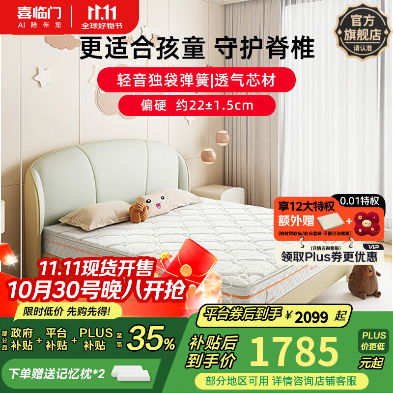喜临门白骑士儿童版政府补贴 天然椰棕垫硬垫 适中偏硬家用弹簧床垫 Kids【22cm】独袋弹簧+透气芯材 1.5米*2米(注意尺寸)