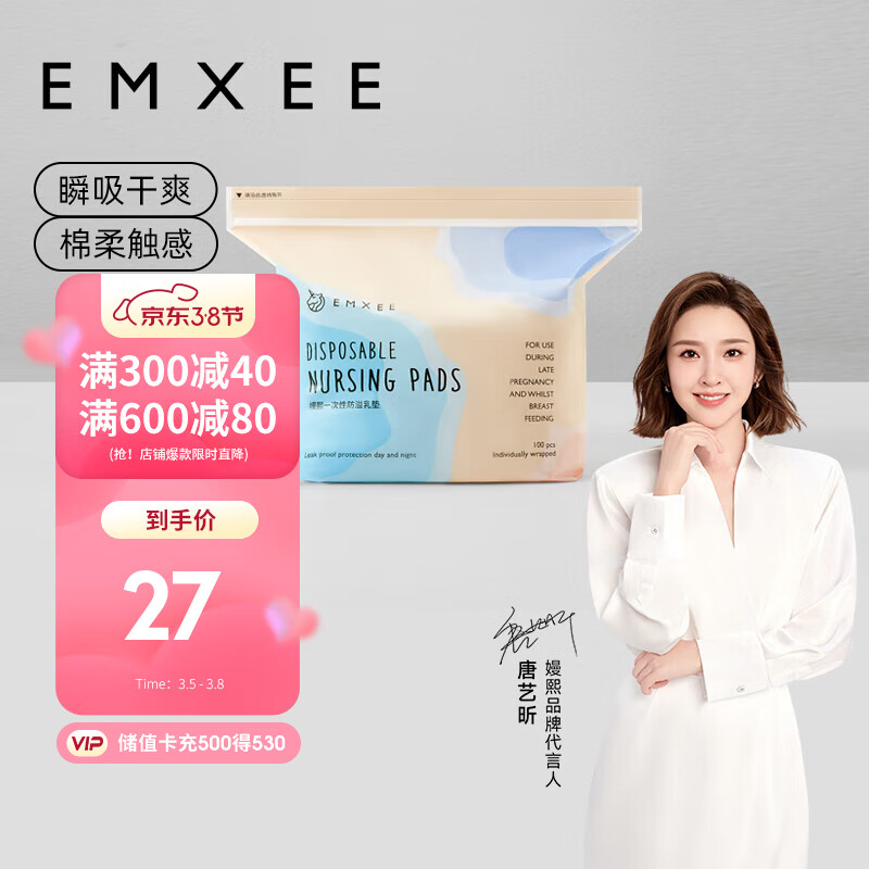 嫚熙（EMXEE）防溢乳垫一次性超薄透气 哺乳期喂奶溢乳贴喂奶垫防测漏100片怎么样,好用不?