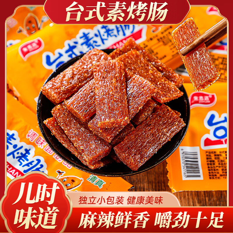 朱志远清真台式素香肠小包装解馋办公室零食辣条休闲香辣味儿 90g 5包 源头货源 工厂直发