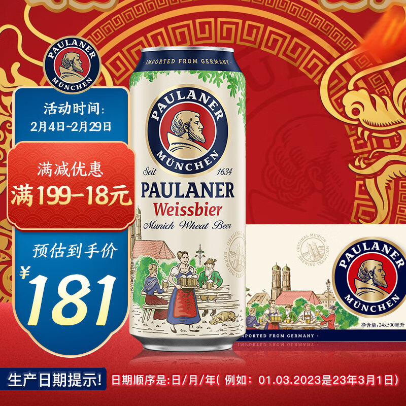 保拉纳（Paulaner）经典小麦白啤 500ml*24听（日期：日月年标注法 ）高性价比高么？