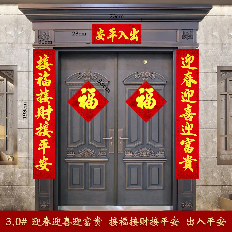 3米长对联2024龙年植绒春联新年装饰春节农村大门布置自建房车库 3.