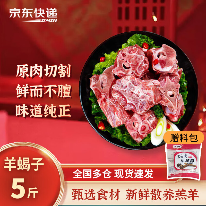 鲁禧海岸草原新鲜羊肉礼盒半只羊生鲜 羊排 羊腿 炖煮火锅烧烤食材 羊蝎子切块5斤装