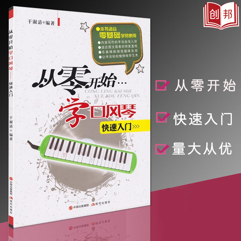 口风琴书中小学全乐理3237键口风琴教程书教材成人初自学者学生用入门