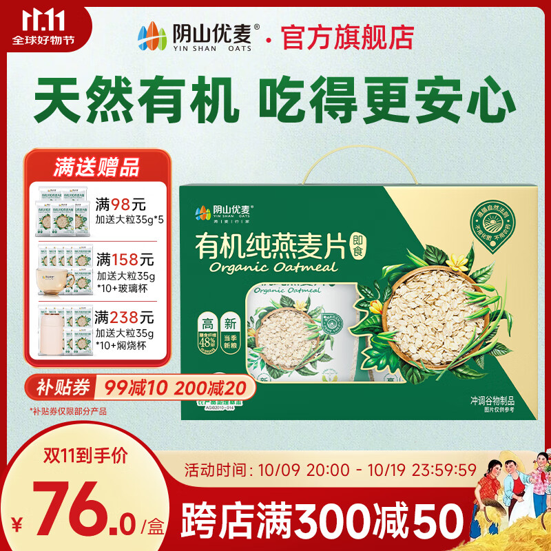 陰山優(yōu)麥有機(jī)天然燕麥片裸燕麥無(wú)添加蔗糖即食早餐代餐沖飲谷物牛奶伴侶 【送禮有面】有機(jī)禮盒 2000g*1箱