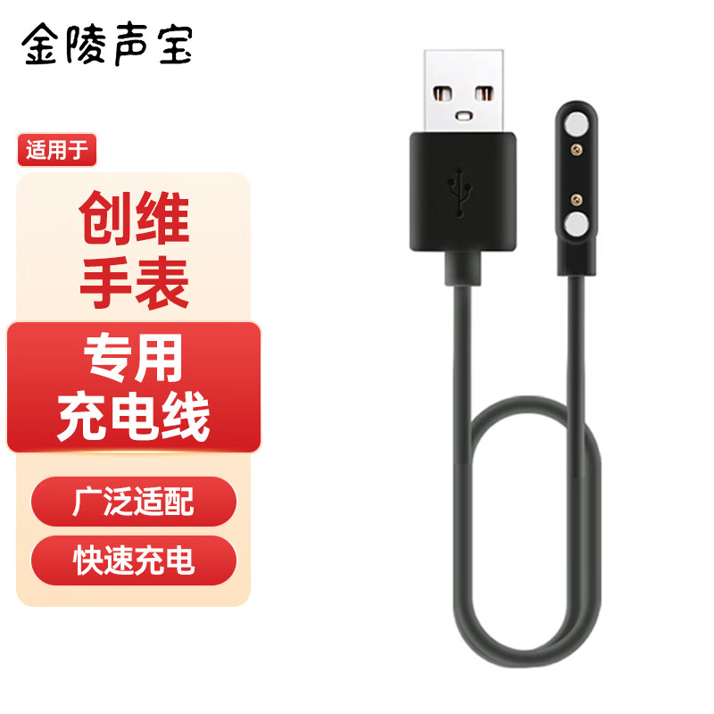 金陵声宝 适用创维skyworth儿童手表充电线 T1 T2 T5 T7 T8 T9 T10 T11智能电话手表磁吸充电线0.6m黑