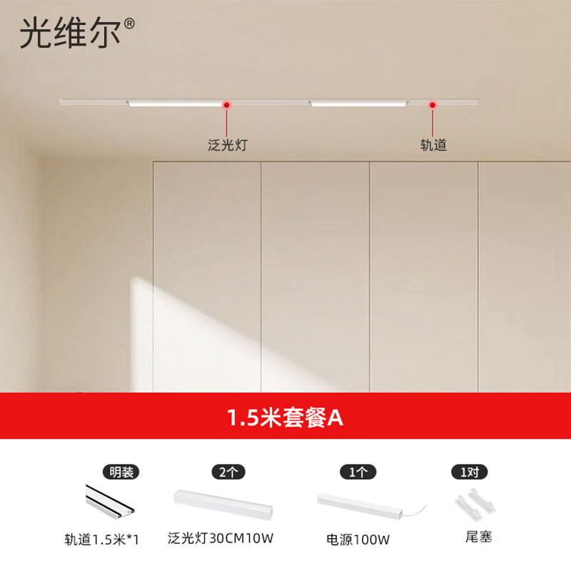 光维尔【超薄6mm】白色明装磁吸轨道灯免吊顶无主灯照明led嵌入式筒