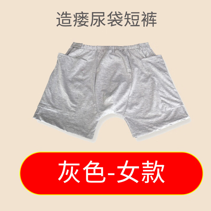 尿管尿袋隐藏裤 成人放尿袋专用裤短裤造瘘裤造口袋内裤方便护理肾脏
