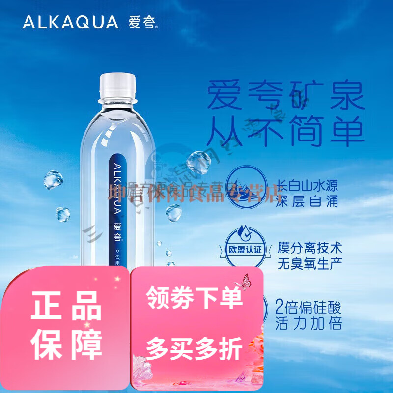 爱夸天然长白山高端矿泉水爱夸570ml*15瓶食品会议饮用水 爱夸水3