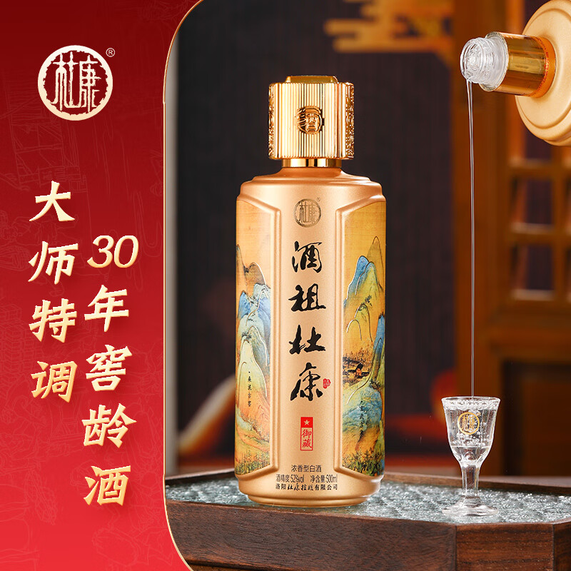 杜康酒祖杜康御藏浓香型白酒52度纯粮食酒口粮酒礼盒送礼宴请 52度 500mL 2瓶 礼盒装 送礼宴请