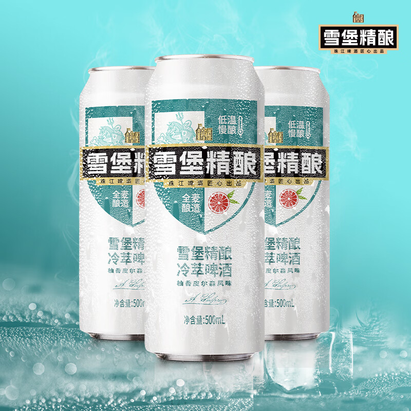 珠江啤酒雪堡冷萃精酿配图