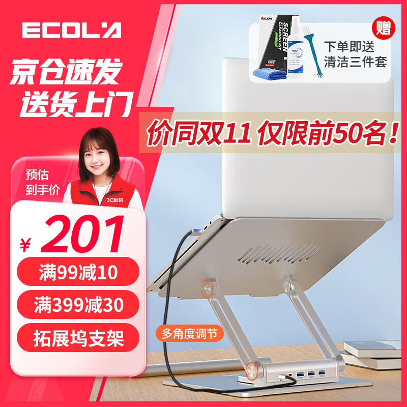 宜客莱（ECOLA）笔记本支架 电脑桌支架 360度旋转可升降折叠带四口拓展增高支架A35SV