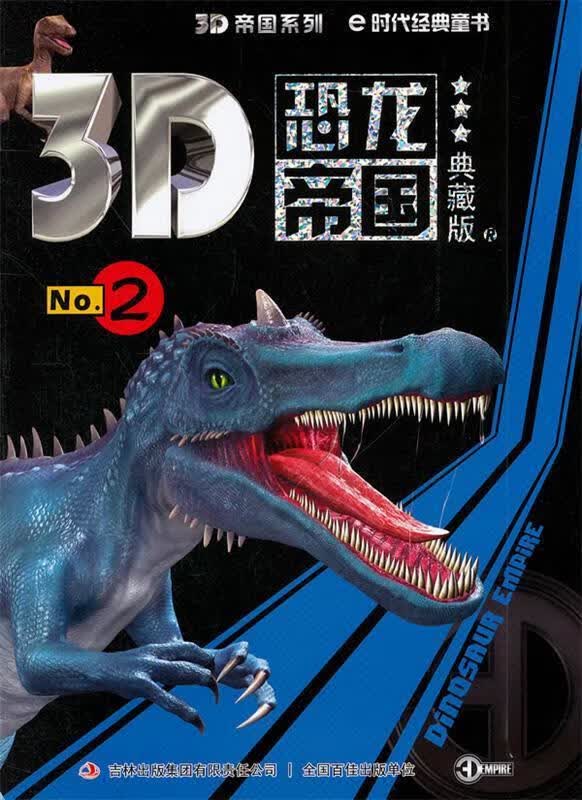 《3d恐龙帝国2》