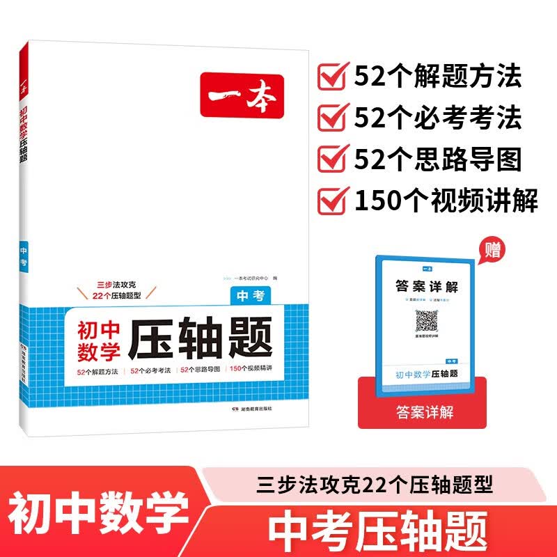 一本中考数学压轴题2026版初中数学几何模型函数一题多解思维训练七八九年级期末冲刺中考必刷题真题训练