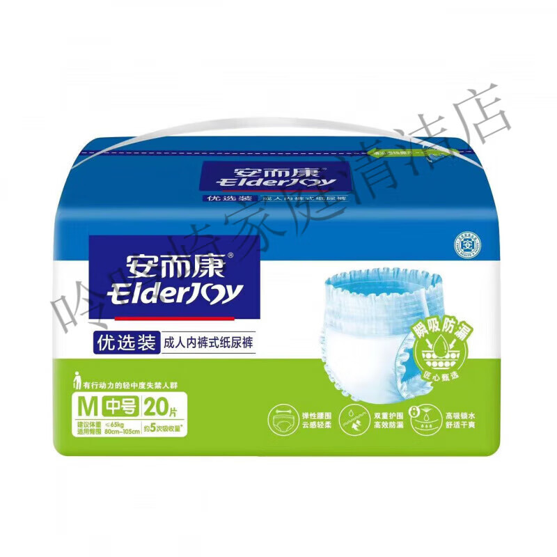 安尔康优选装系列超值型老年人护理尿不湿大M/X/L码粘贴式纸尿裤尿垫 M码拉拉裤 20片