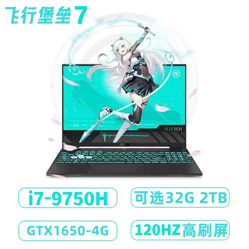 华硕（ASUS）/华硕天选天选4/3/2酷睿i9新4060独显学生电竞游戏笔记本电脑 版i7-9750H/GTX1650-4G独显 12 16GB 512G固态硬盘