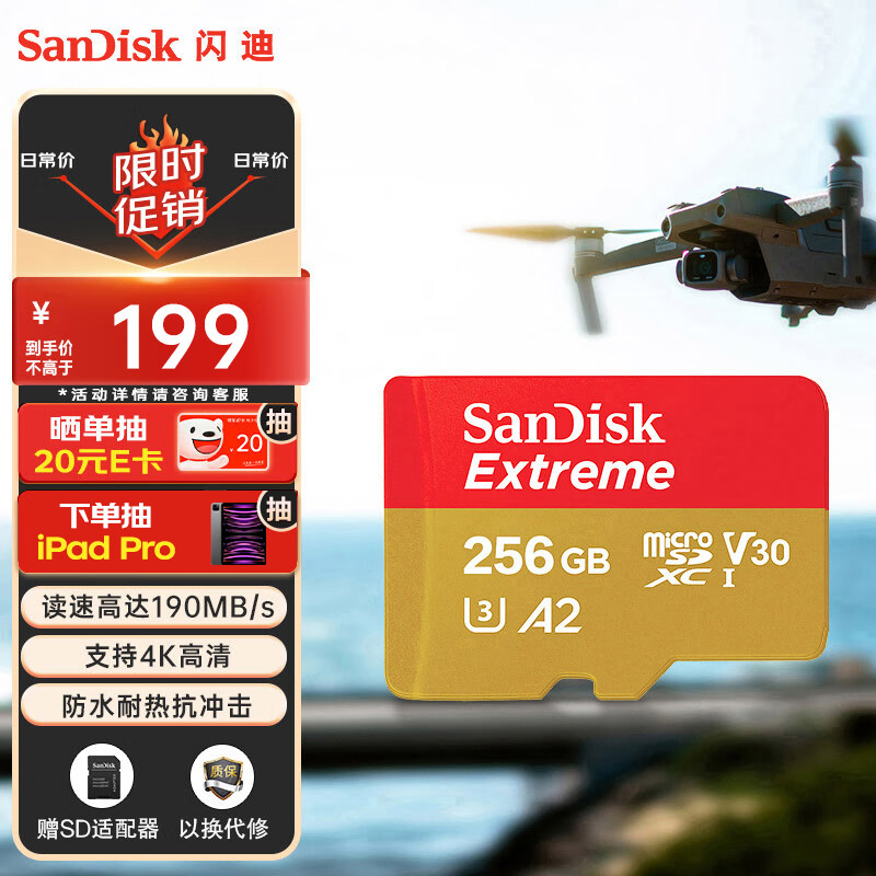 闪迪（SanDisk）256GB TF（MicroSD）内存卡 U3 V30 4K A2 兼容运动相机和无人机存储卡 读速高达190MB/s