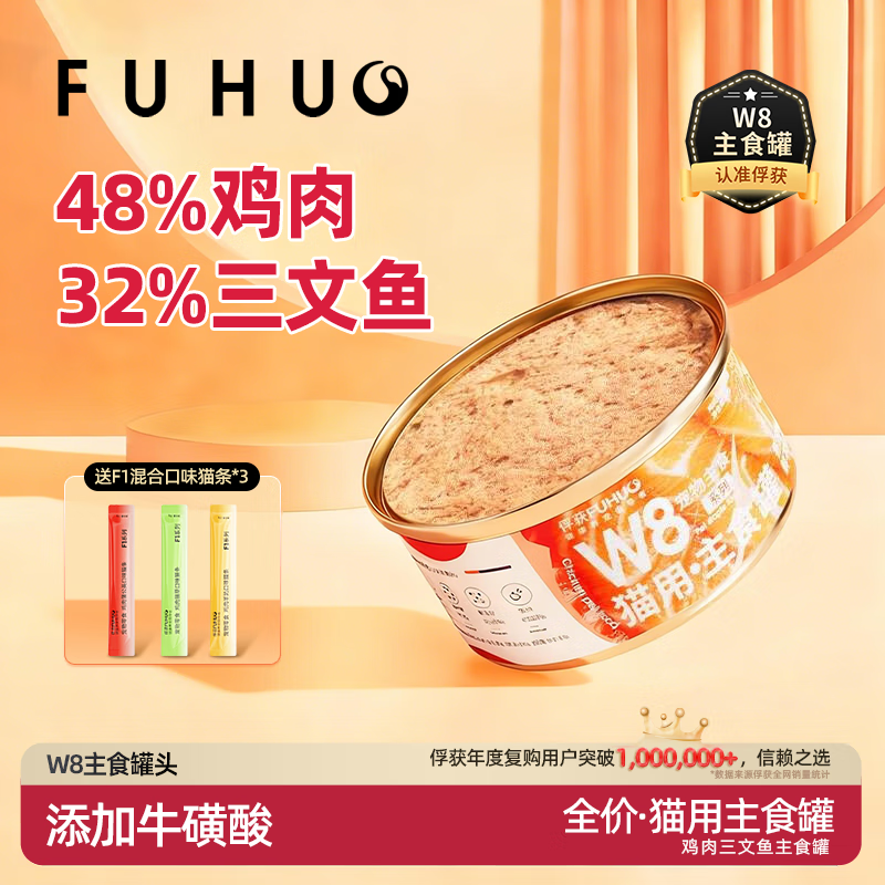 俘获W8猫主食罐成猫幼猫咪小猫罐头鸡肉三文鱼羊奶味营湿养粮 鸡肉三文鱼味1罐+3支猫条
