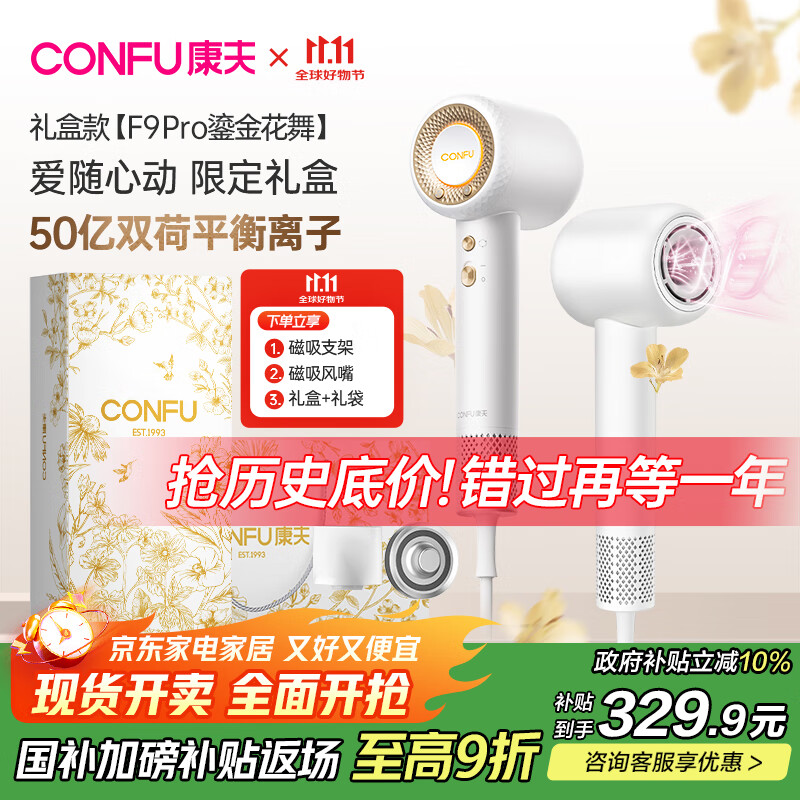 康夫（CONFU）高速电吹风机50亿等离子护发家用大功率大风力速干生日礼物吹风筒F9Pro白礼盒国家补贴