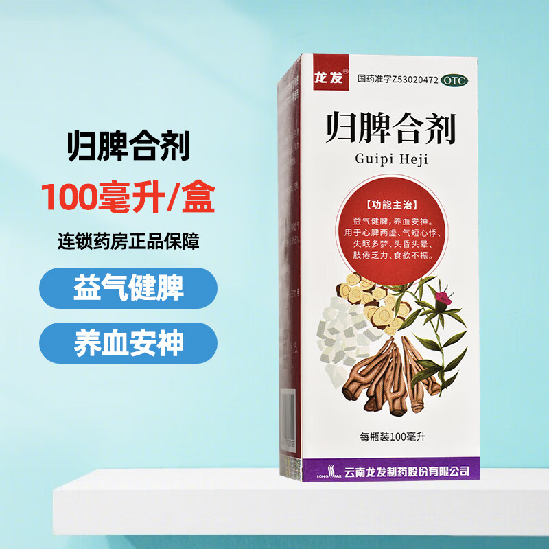 [龙发] 归脾合剂 100ml/盒 1盒装