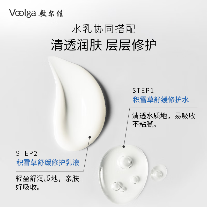 敷尔佳积雪草修护水敏感肌舒缓补水保湿护肤品爽肤水 水乳套装