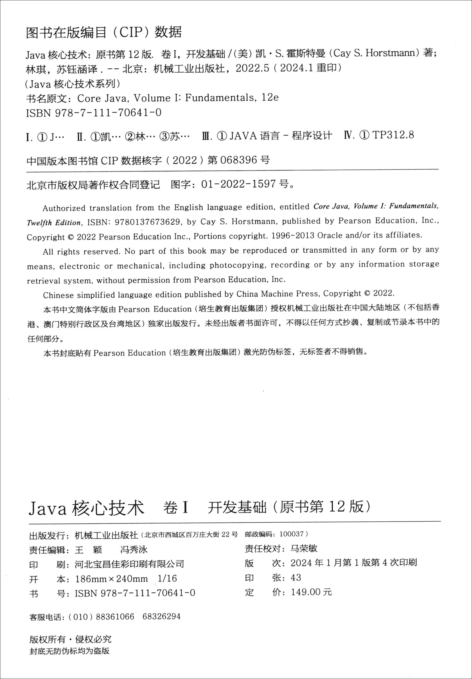 JAVA核心技术第12版开发基础+高级特性（套装共2册）