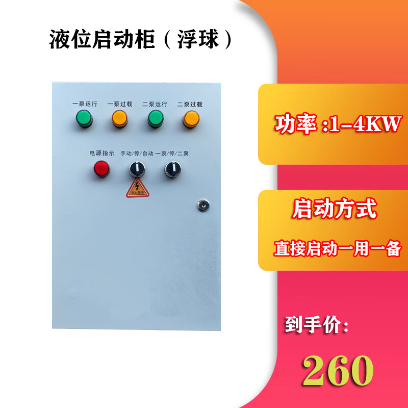 ip55泵控制柜水泵巡检柜双电源机械应急变频风机自启动箱 浅灰色