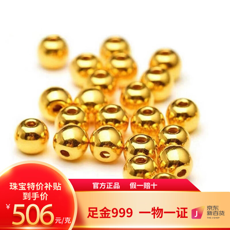 纵横金业足金999   黄金转运珠 金珠子  1克 单颗 1克  转运珠高性价比高么？