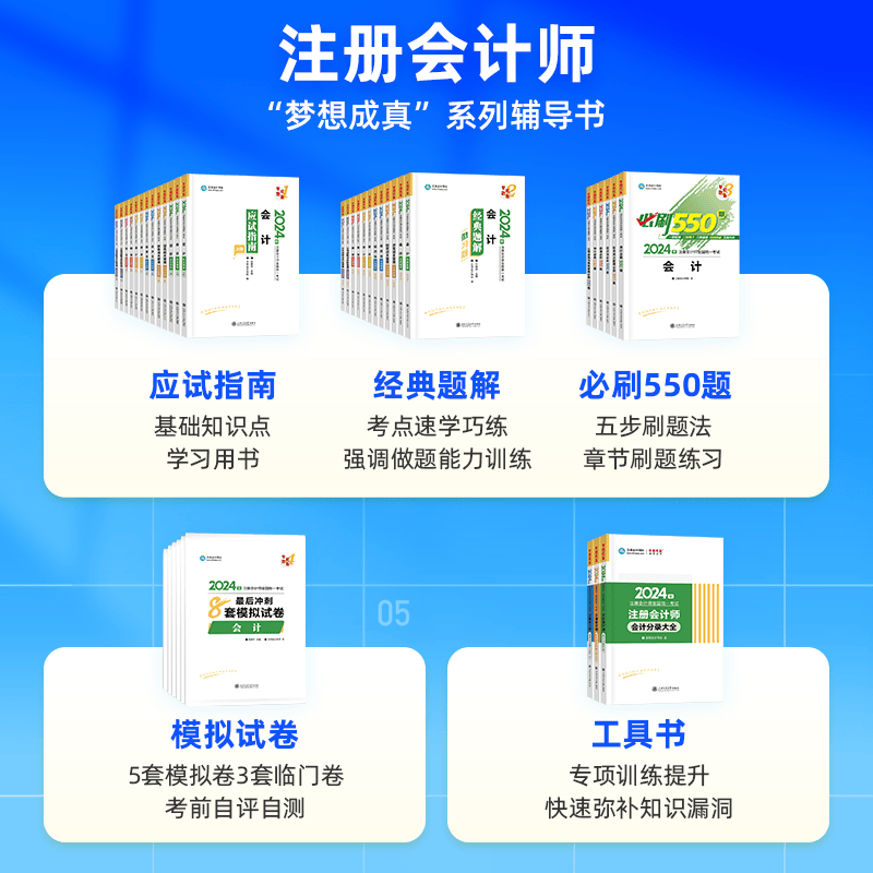 官方现货 正保会计网校cpa2024教材注册会计师考试必刷550题历年真题练习题库试题刷题重难知识点冲刺强化章节梦3图书 会计 2024注册会计师