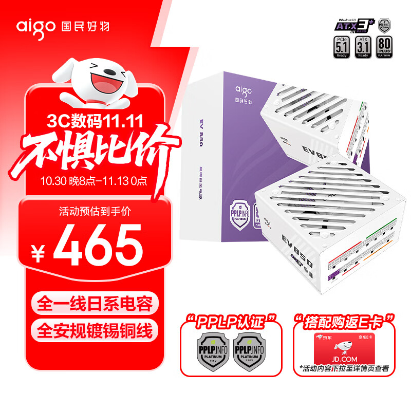 爱国者（aigo）星璨EV850W白金牌 白 ATX3机箱电源 全A级日系电容/PPLP&amp;80PLUS认证/一键超频/稳压5070Ti/9070XT 