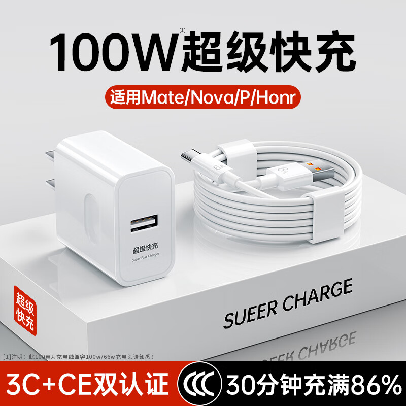 固质优品适用华为充电器100W/88W/66W超级快充线套装mate60/70/P40pro荣耀oppo安卓手机type-c数据线充电头 100W超级闪充线1米+超级快充头｜提速666% 全兼容88W