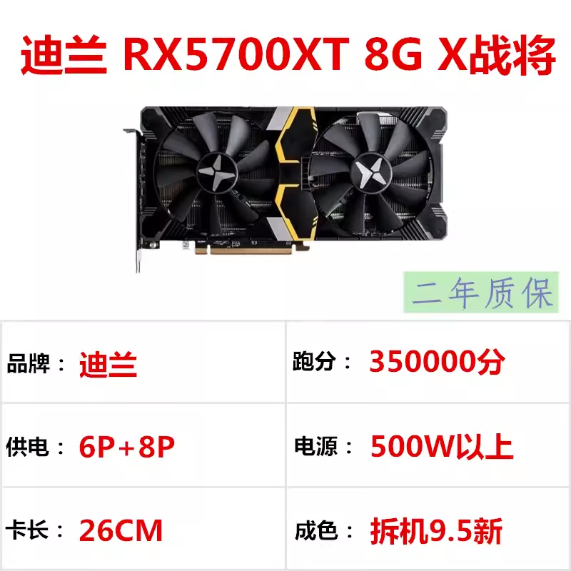华硕rx580/rx590/rx5600/5700/6500/6700/6800xt台式电脑显卡a卡 迪兰