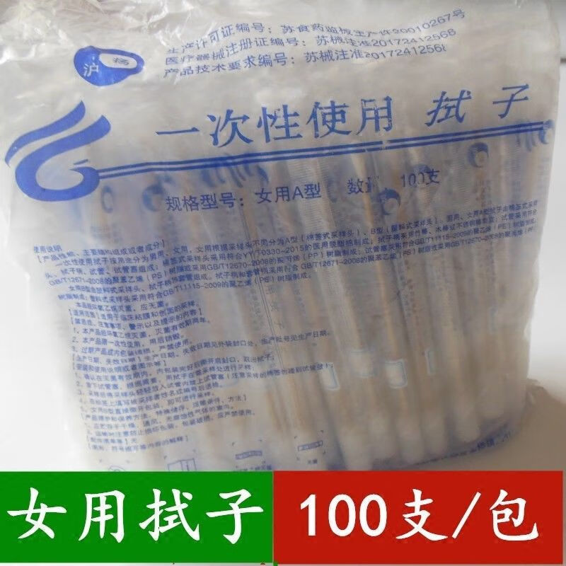 一次性拭子女拭子男拭子无菌妇科采集试管采样拭子长棉签采集试管100