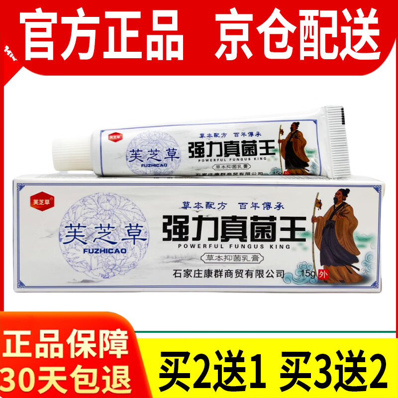 芙芝草强力真菌王乳膏15g皮肤软膏止痒外用皮肤瘙痒软膏