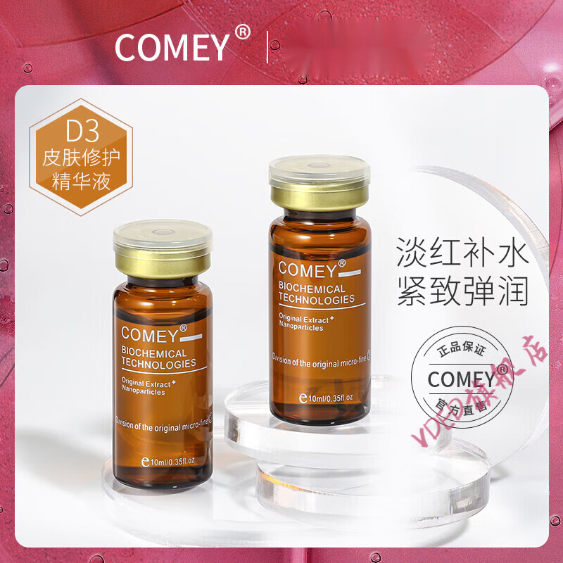 tcoa【官方】comey微科原液 皮肤修护精华液3号 3号点阵e光淡红保湿补
