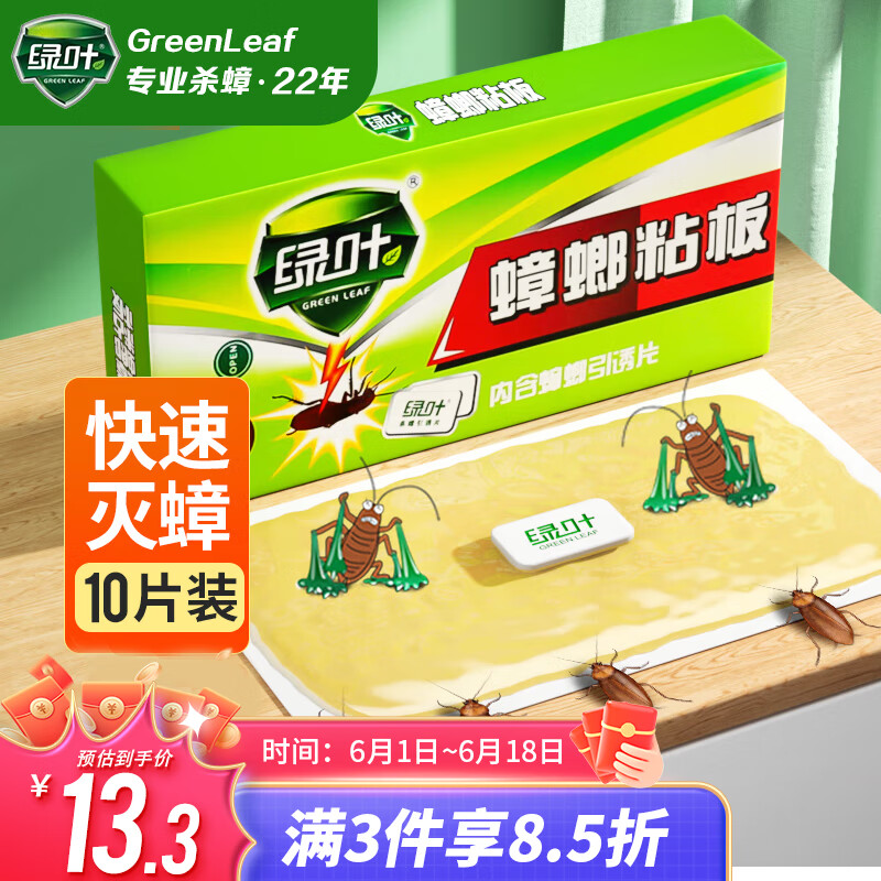 绿叶（Green Leaf）蟑螂粘板灭蟑螂药杀蟑粘板除蟑螂纸10片装杀蟑克星GL02130