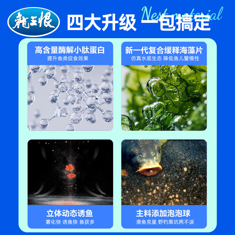 龙王恨鱼饵蓝鲫青春版腥香饵料江河湖库野钓鲫鱼鲤鱼草鱼鳊鱼饵料鱼食 蓝鲫·青春版-腥香(300g/包)*1