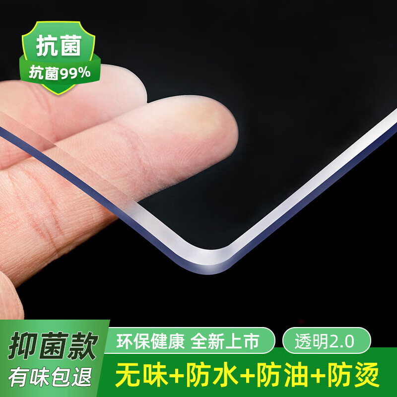GJXBP食品級硅膠桌墊透明桌布PVC軟玻璃防水防油隔熱免洗書桌圓角墊食 真空抗氧透明光面2.0非標(biāo)款 默 80*180cm