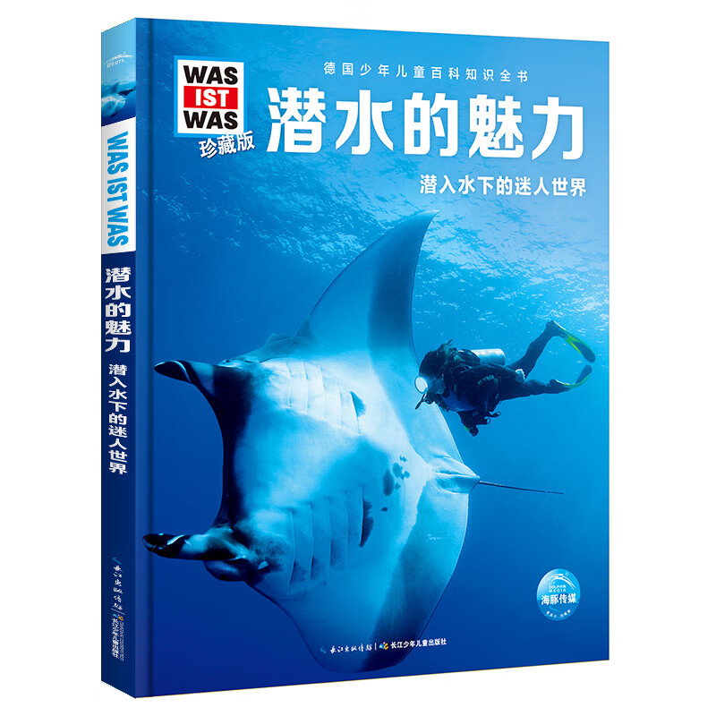 少年儿童百科知识全书什么是什么珍藏版was ist was系列科普书百科小学生课外书7-14岁野生动物显微镜探秘神秘的古埃及 第4辑 潜水的魅力