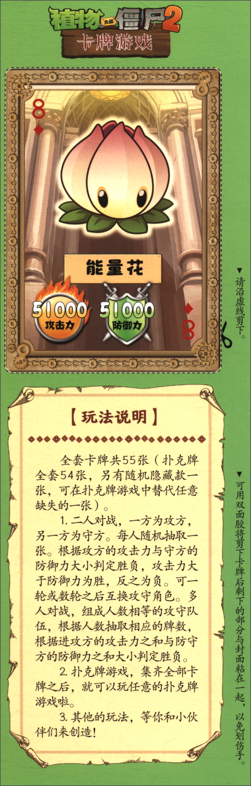 植物大战僵尸2科学探秘·不知道的心理防护