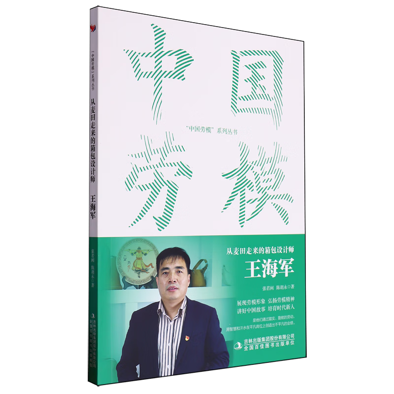 从麦田走来的箱包设计师:王海军