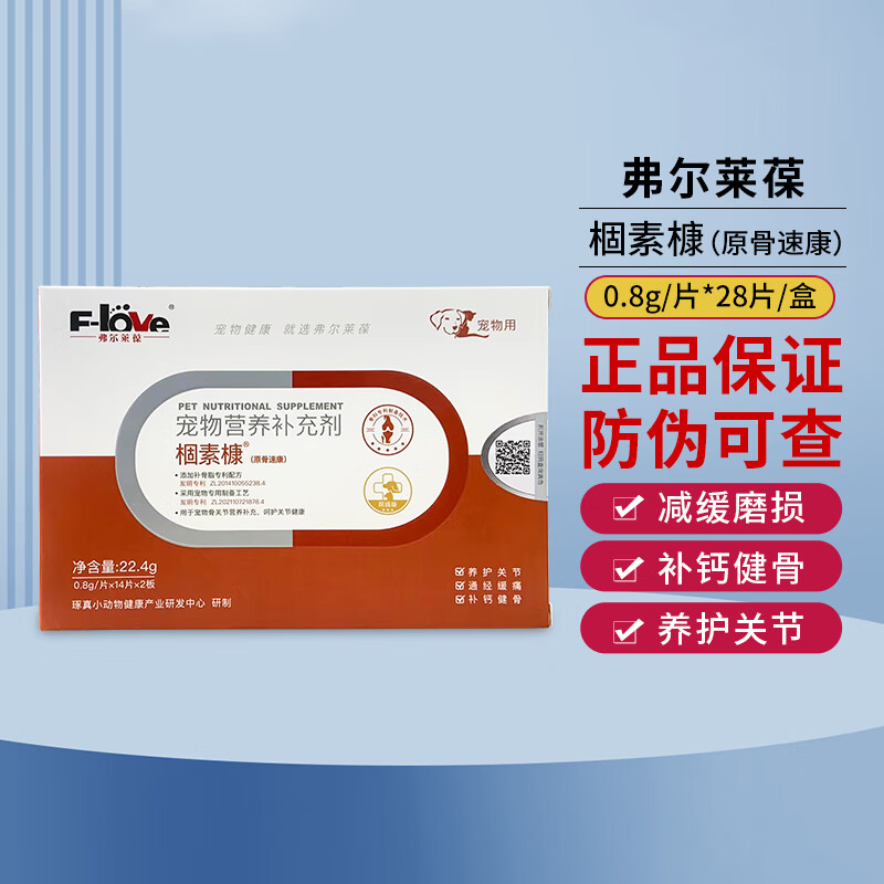 弗尔莱葆骨速康宠物狗狗棝素槺猫咪摔跤骨折修护补钙健骨养护关节老年