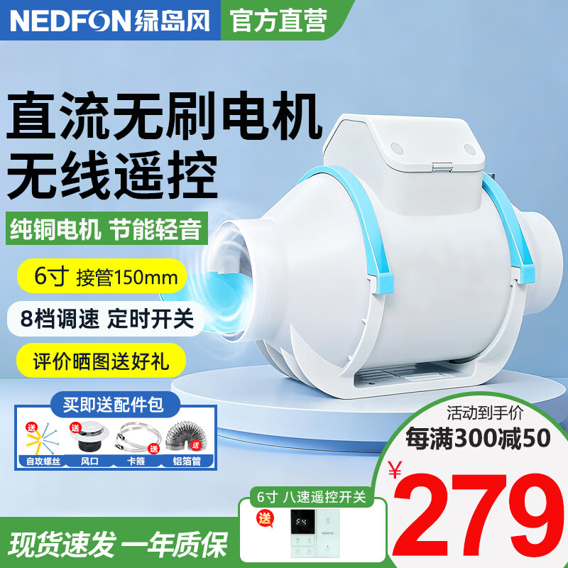 绿岛风管道风机直流电机大吸力排风机强力厨房油烟排风扇无线遥控抽风机 【8速定时无线遥控】6寸DJT15-45DP