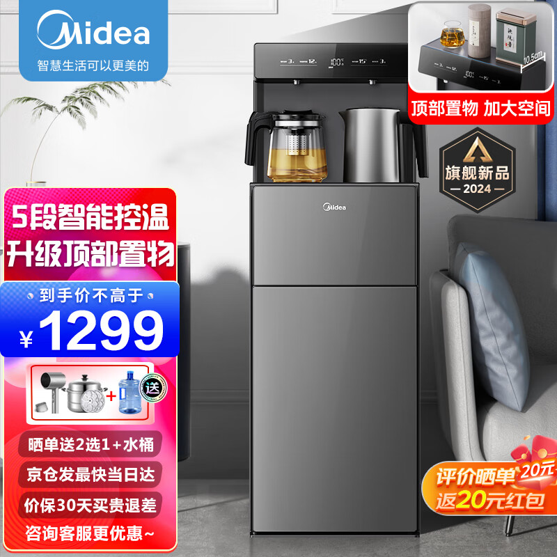 美的（Midea）茶吧机 家用下置桶装水饮水机 高端客厅茶饮机智能控温多功能泡茶机星河背板茶吧机 YCR-2362 温热型