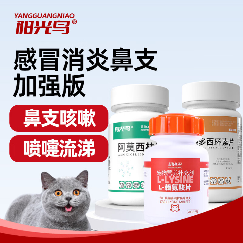 盐酸多西环素片猫鼻支治疗药猫咪感冒药打喷嚏流鼻涕速消炎片诺猫狗狗