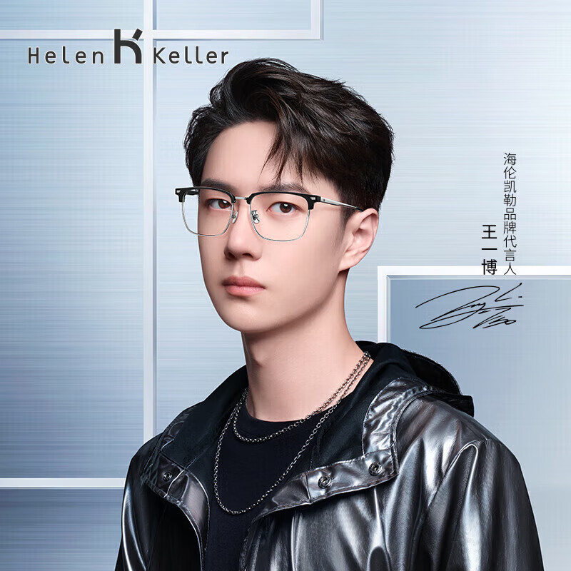 海倫凱勒王一博同款眼鏡近視男女可配度數(shù)眉線半框眼鏡架 H83010-C1/2 