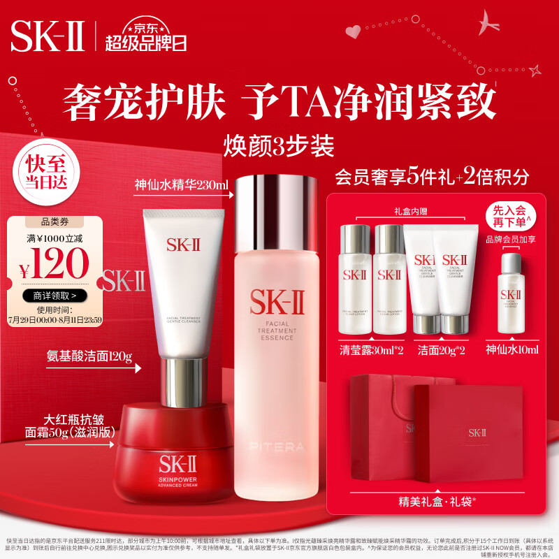 SK-II����ˮ230ml+���ƿ��˪50g+����120g����Ʒ��װsk2��Ϧ����skii 1593.9Ԫ